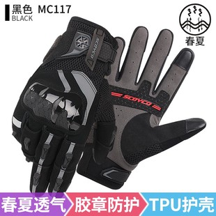 MC117赛羽冬夏摩托车男女骑行防摔手套机车触屏防水越野MC94