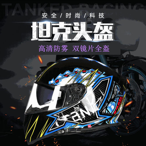 坦克双镜片骑行装备摩托车头盔