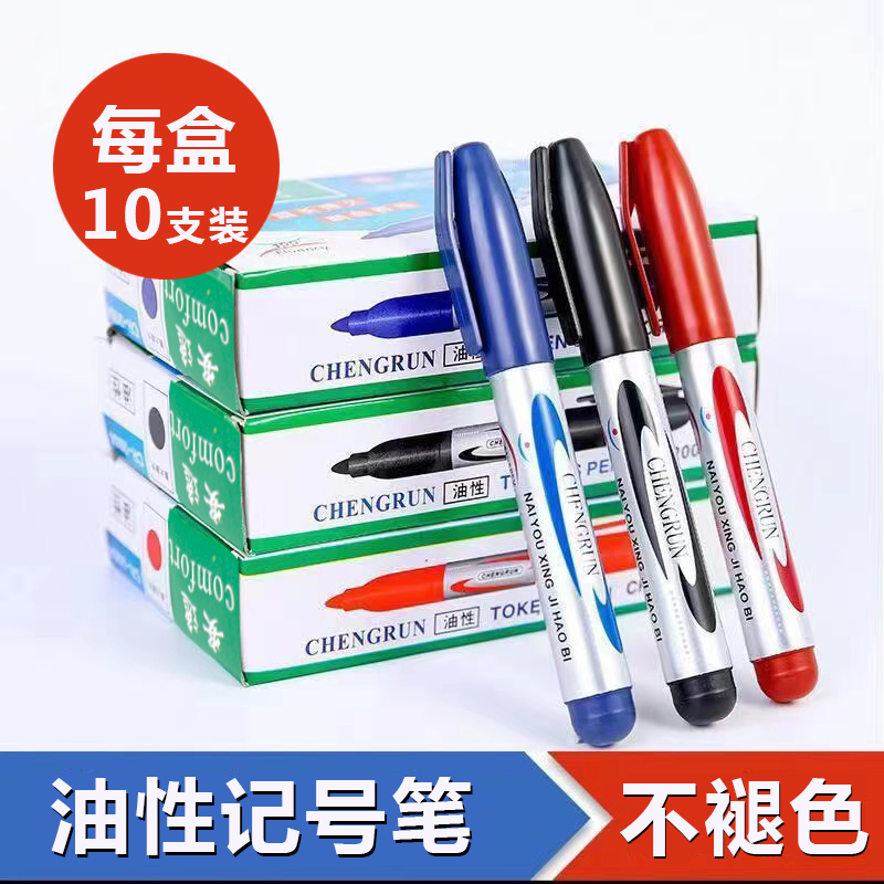 速干油性记号笔大头笔
