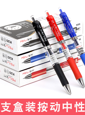 飞力K-35按动中性笔批发弹簧水性笔0.5MM黑红蓝自动笔2盒装签字笔