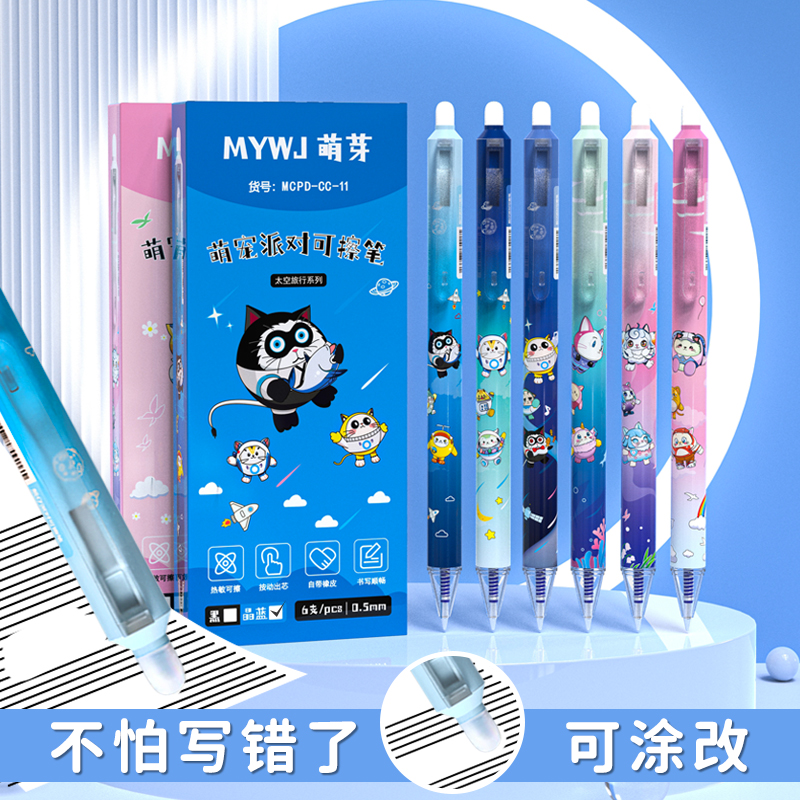 可擦中性笔三年级学生魔力擦水笔