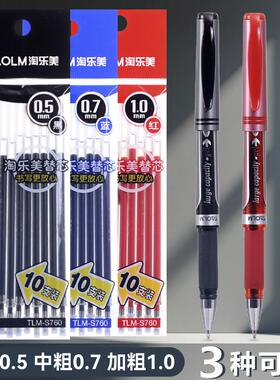中性笔芯0.5/0.7/1.0mm加粗黑色签字笔替芯办公碳素水笔圆芯红蓝