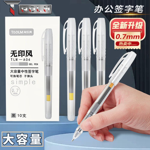 0.7mm签字笔加粗子弹头水笔