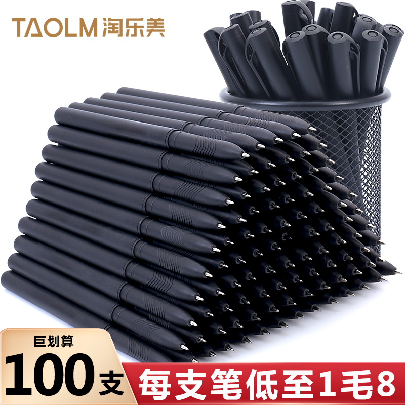 办公碳素中性笔0.5mm黑色