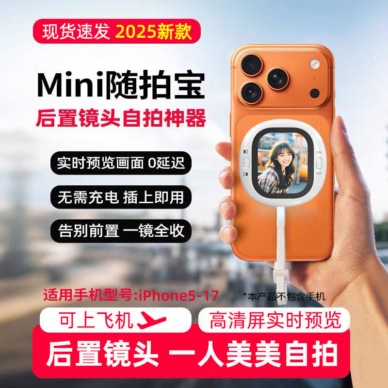 手机后置自拍显示屏触屏投屏器可磁吸变焦后置摄像头拍照拍摄神器