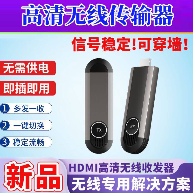 HDMI无线投屏器点对点传输同音频/视频无线传输器