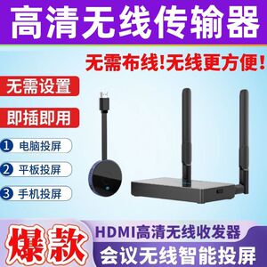 hdmi无线传输器接收发投屏器点对点高清视频台式电脑电视投影显示