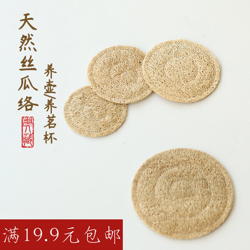茶道天然丝瓜络日式风手工养壶垫