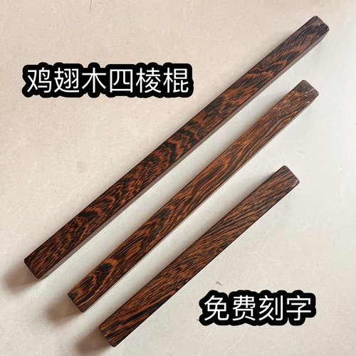 鸡翅木方条木料四楞棍手工棍棒料船模航模手工diy纯实木四角板材