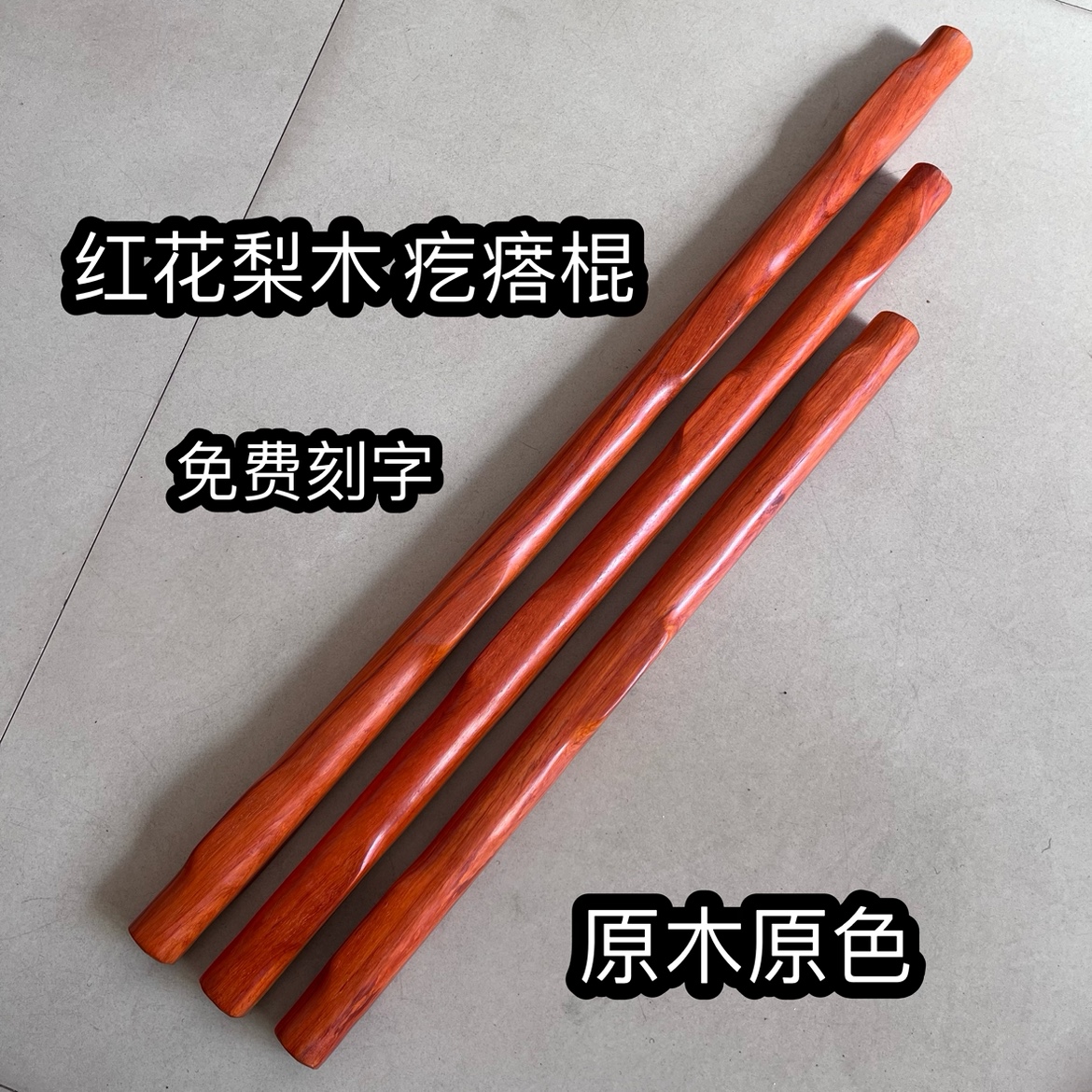 红花梨木疙瘩棍太极健身红花养生菲律宾魔杖防身武器狼牙棒木棍