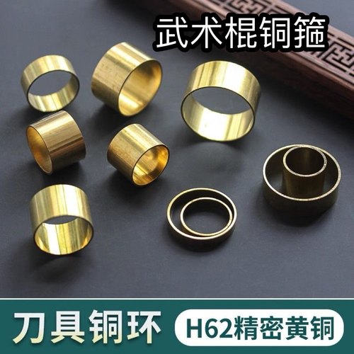 武术棍铜箍保护头太极杖配件铜头不锈钢接头纯铜武术棍铜活包铜头