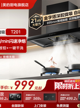美的700mm小尺寸TN202抽油烟机家用厨房大吸力出租房吸油烟机T201