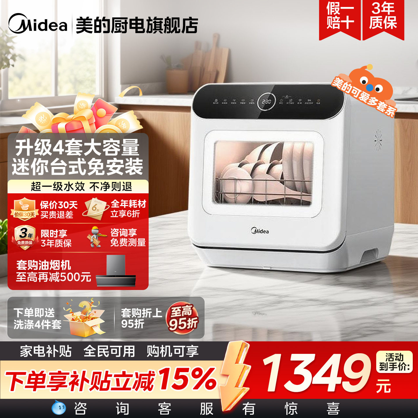 美的洗碗机M10Max台式免安装4套图片