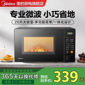美的微波炉家用小型迷你一人加热专用机械式转盘官方旗舰正品M21