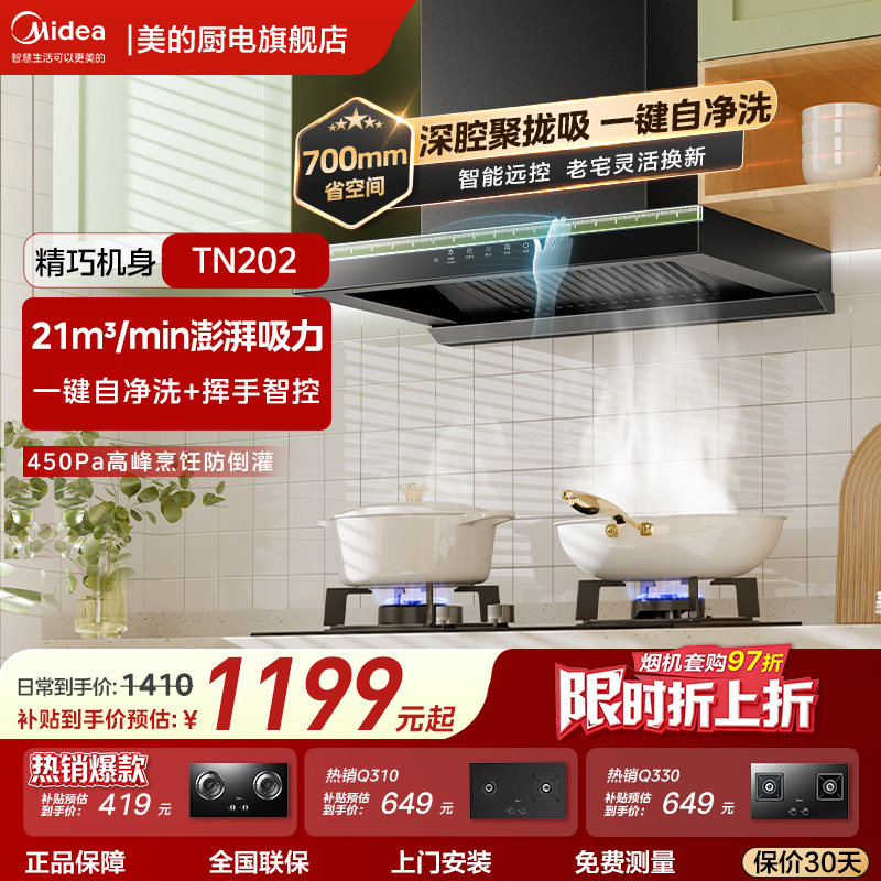 【700mm小尺寸】美的抽油烟机家用厨房大吸力出租房自净洗TN2