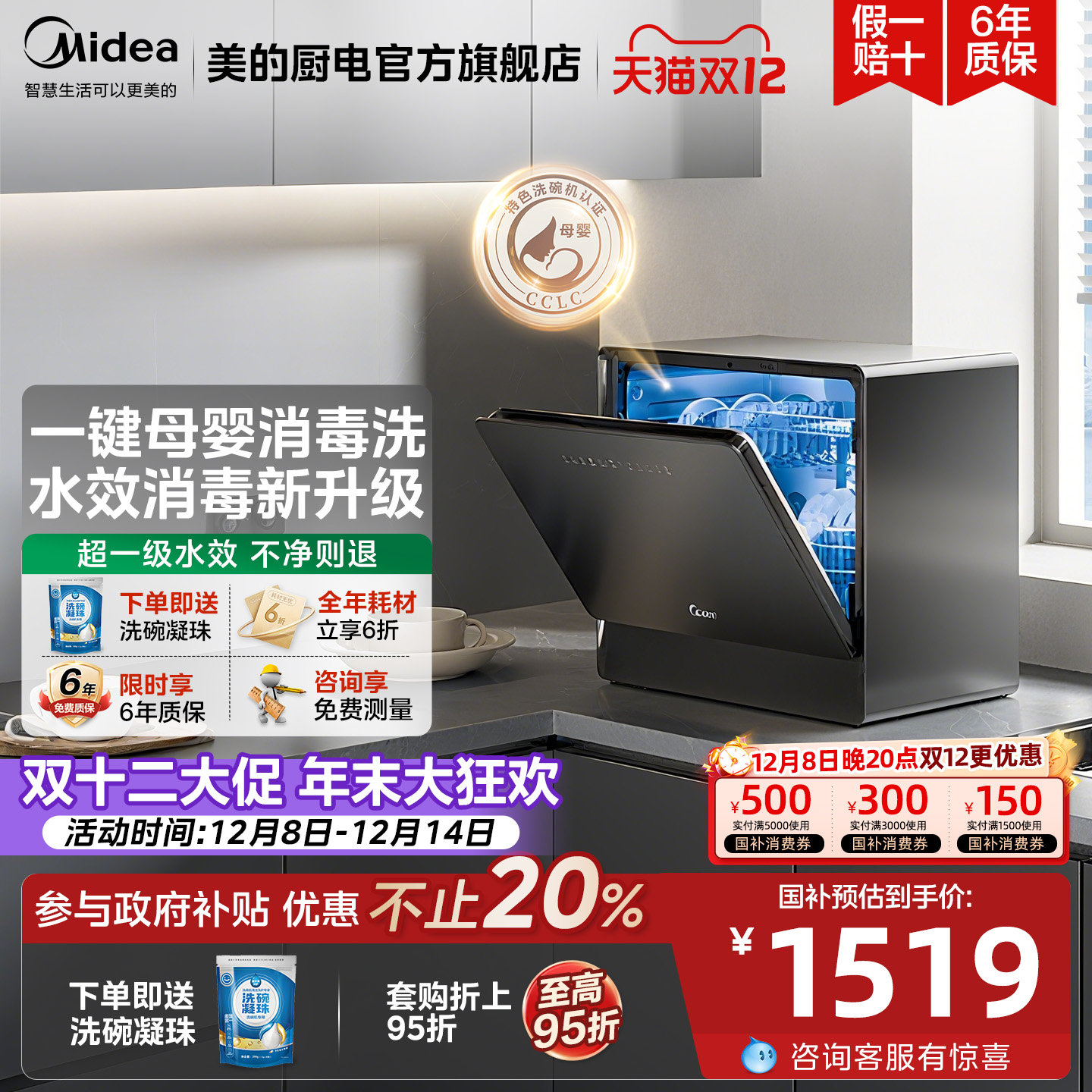 美的洗碗机UP2Pro台式免安装