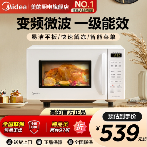 美的微波炉一级变频平板家用小型微烤一体烤箱旗舰特价正品C23J