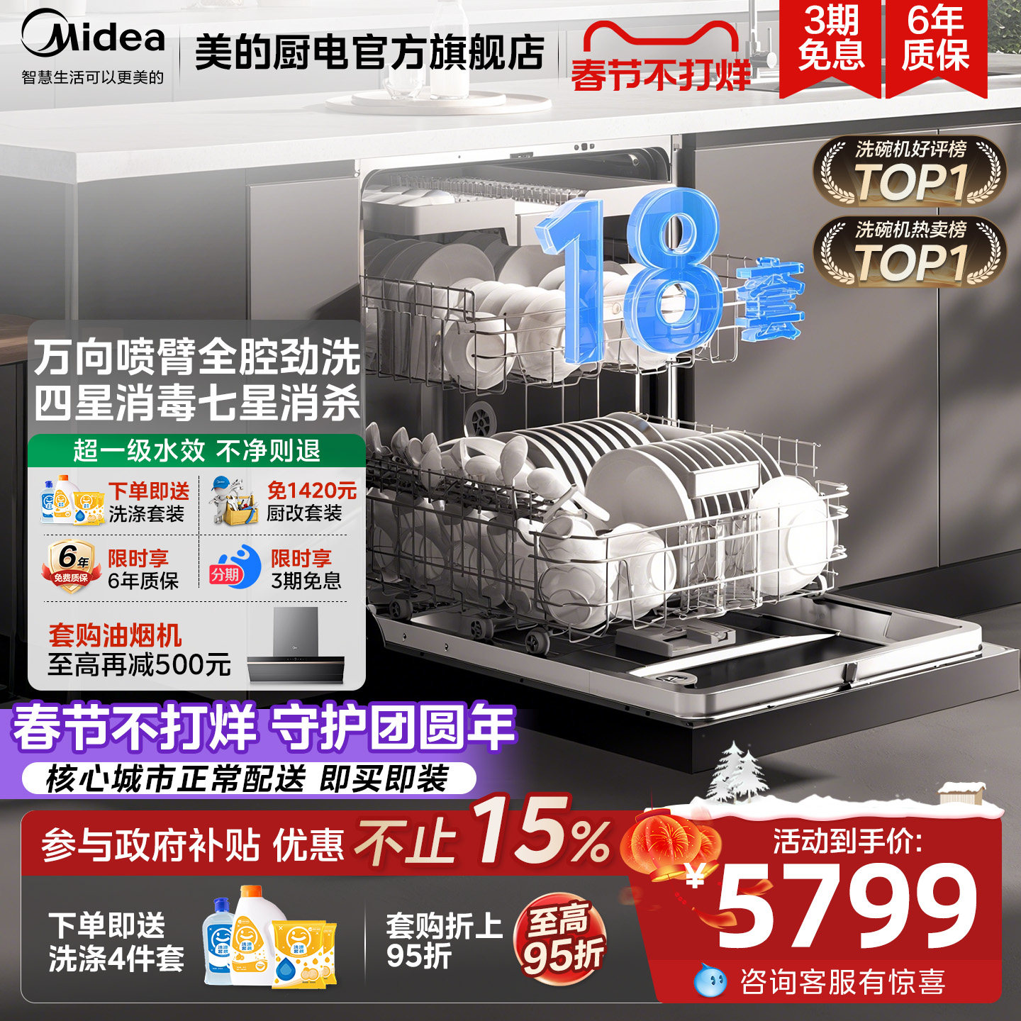 美的洗碗机X6SMax全自动家用万向变频18套嵌入式智能清洁消毒烘干