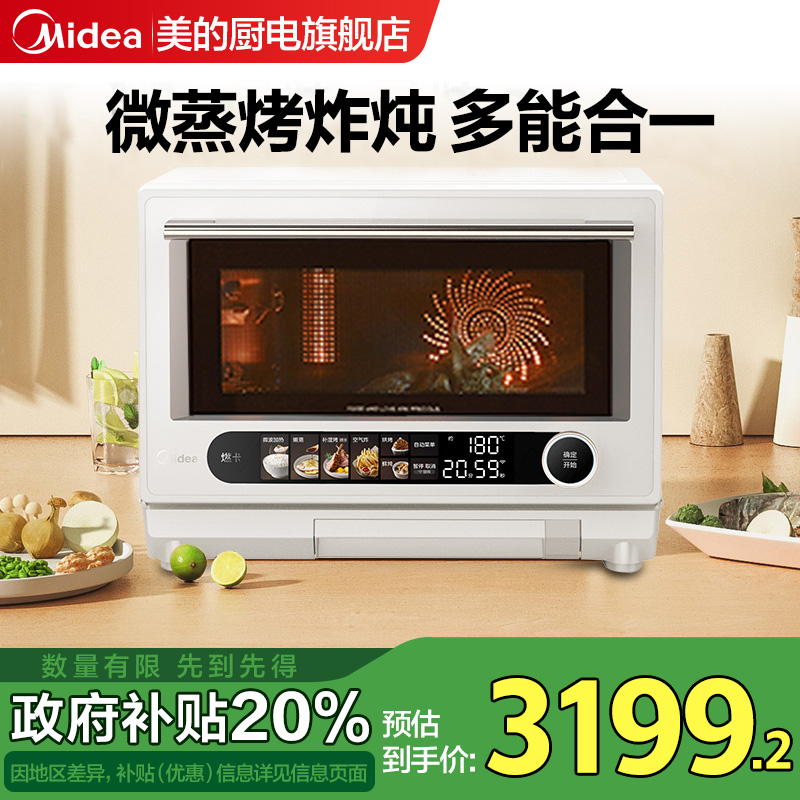 美的寻味Pro家用微蒸烤炸一体机智能微波炉烤箱蒸箱三合一G3Epro