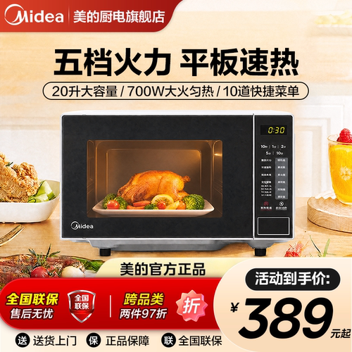 政府补贴美的微波炉M22J家用小型迷你一人热饭官方旗舰店正品M2A