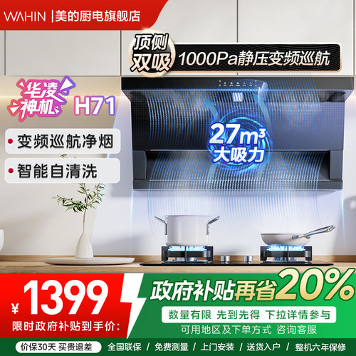 [神机]美的顶侧双吸油烟机