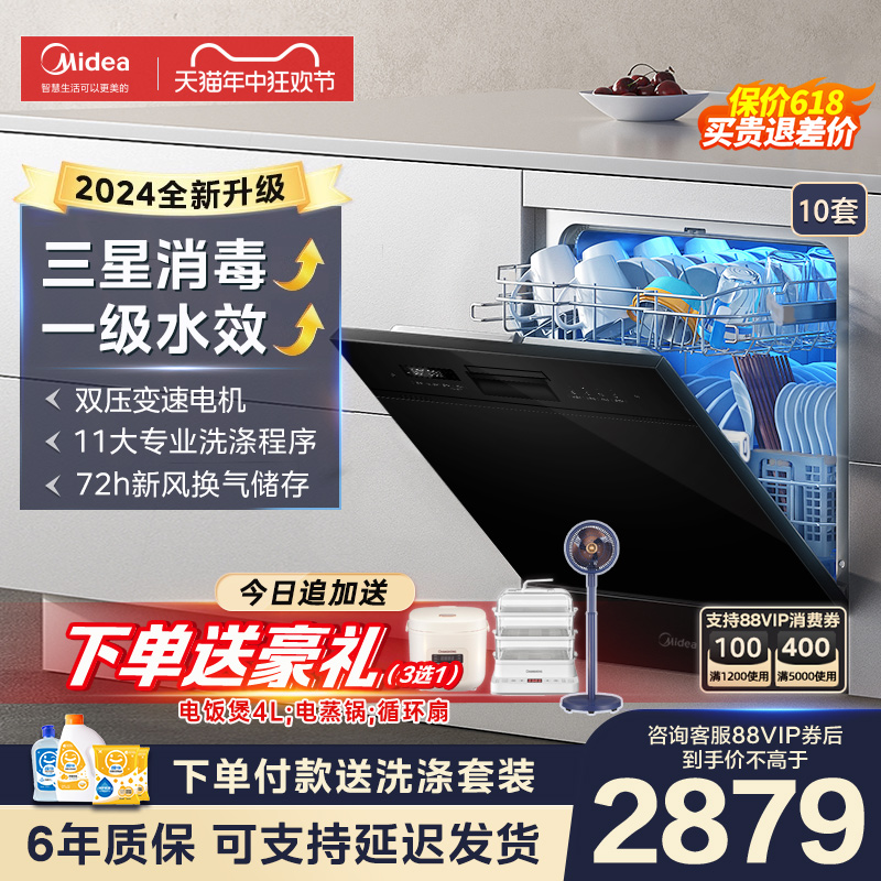 美的洗碗机全自动家用8/10套台式嵌入式烘干一体刷碗机E7/E7-Pro