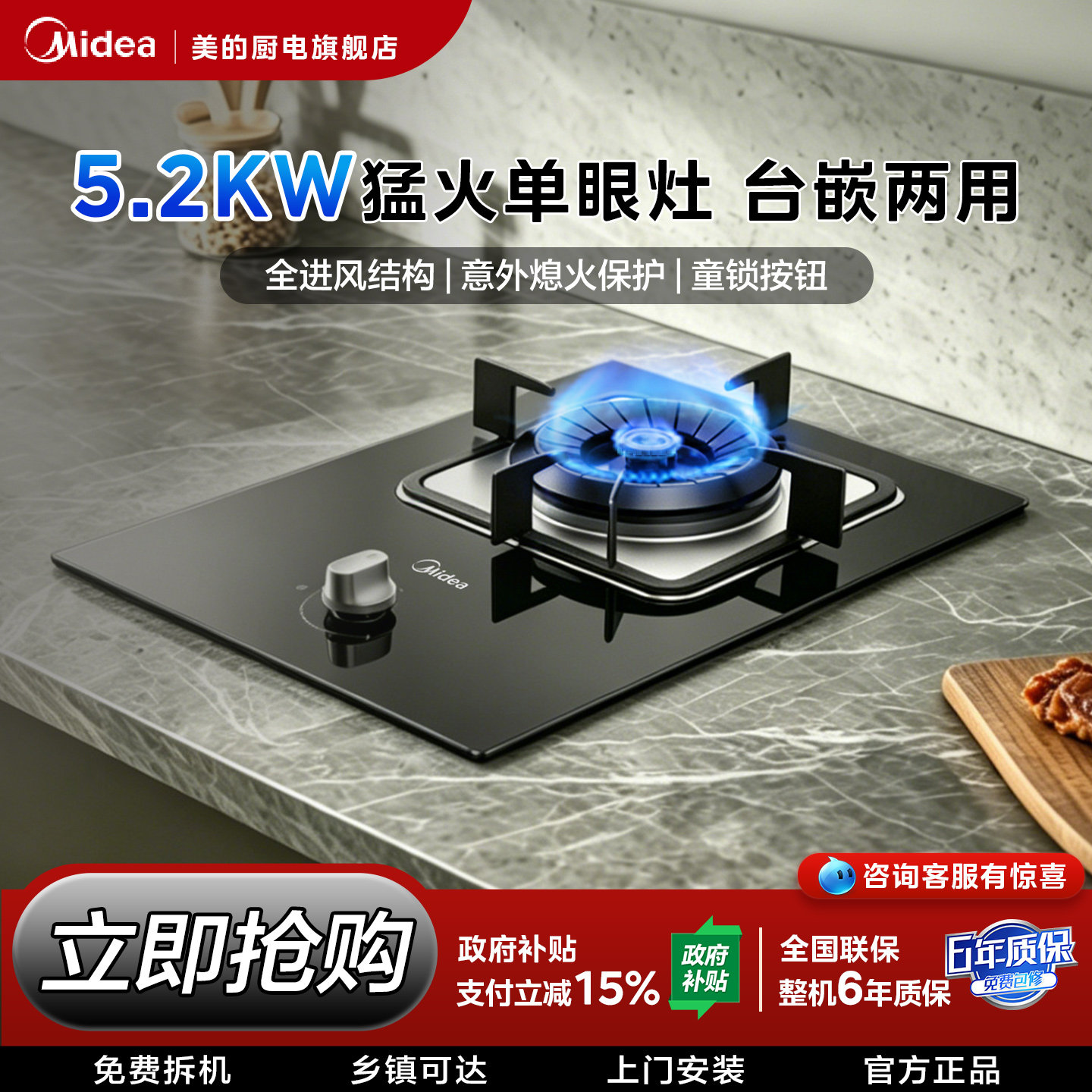 美的家用燃气灶5.2kW猛火单眼灶煤气灶单灶液化气天然气台式炉具