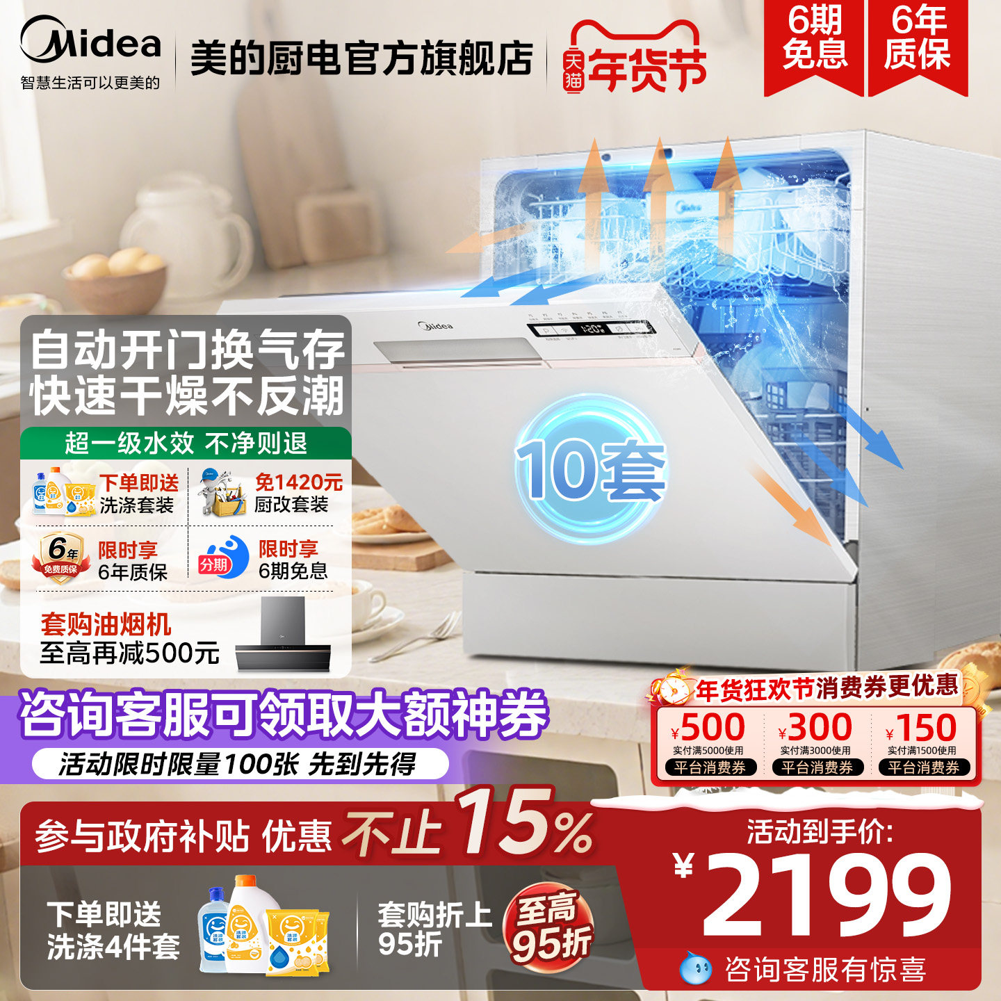 美的洗碗机AQ80S全自动家用智能自动开门10套台式嵌入式刷碗机