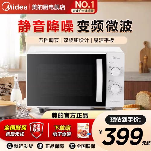 美的微波炉家用小型迷你一人平板式速热变频一级能效官方正品