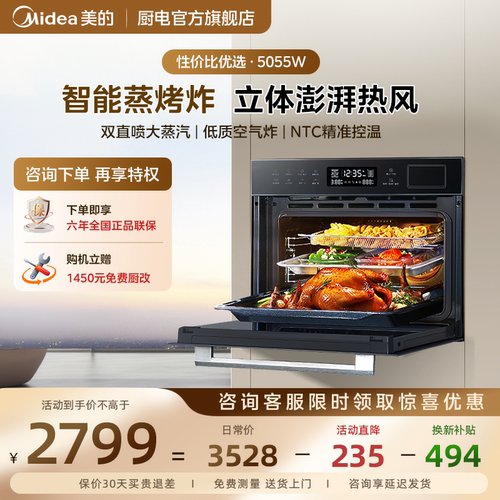 【热销】美的出品蒸烤一体机5055