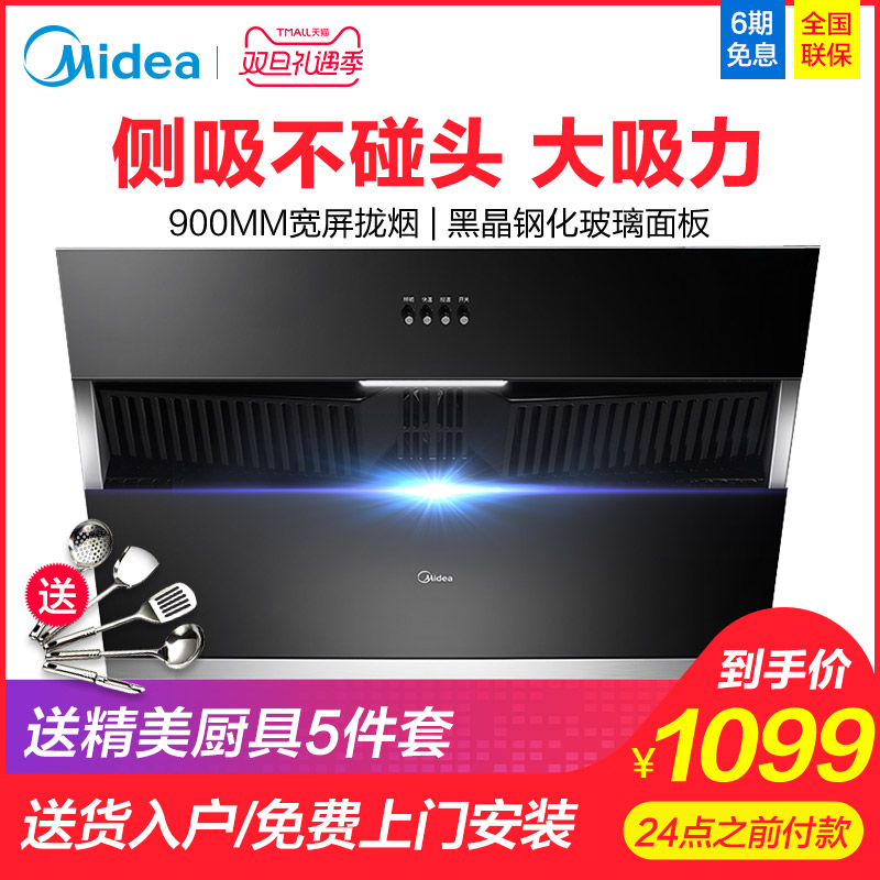 Midea/ÃÀµÄ³éÎüÓÍÑÌ»ú´óÎüÁ¦²àÎüʽ±Ú¹ÒÎüÓÍÑÌ»ú³ø·¿¼ÒÓÃÕýÆ·ÌØ¼Û