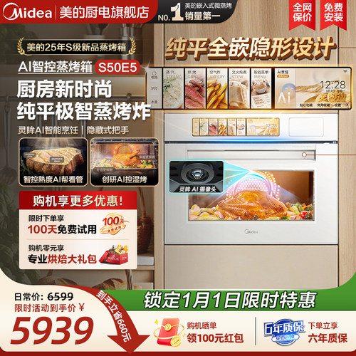 美的灵眸E5/E7嵌入式蒸烤箱