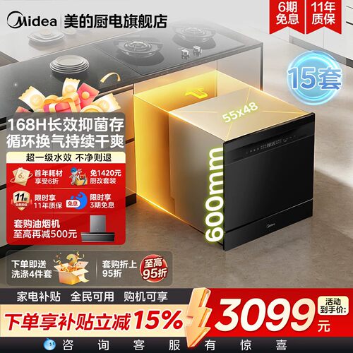 美的V6Pro灶下嵌入式洗碗机