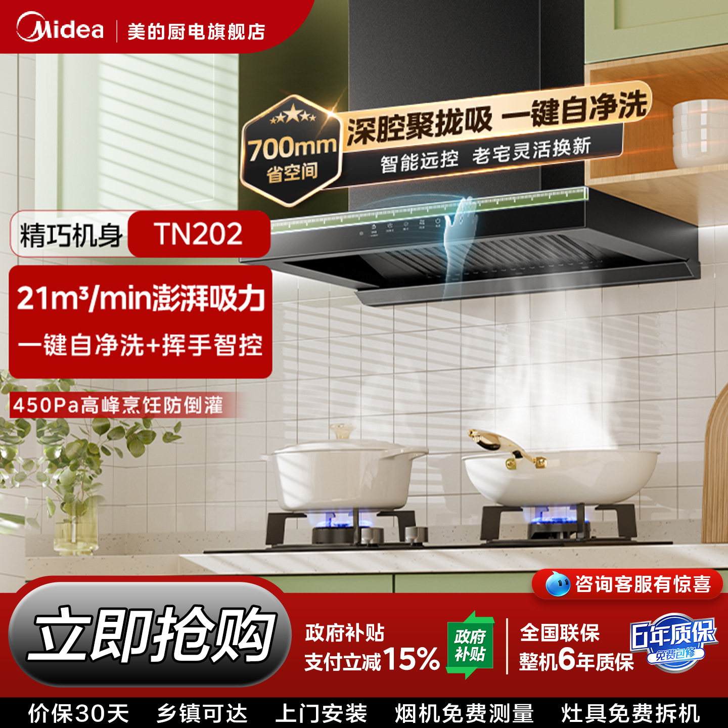 【700mm小尺寸】美的抽油烟机家用厨房大吸力出租房自净洗TN2