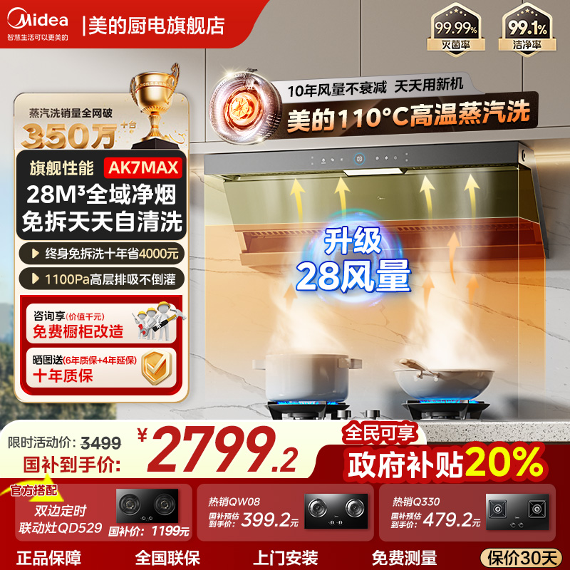 【美的顶侧双吸】蒸汽洗油烟机