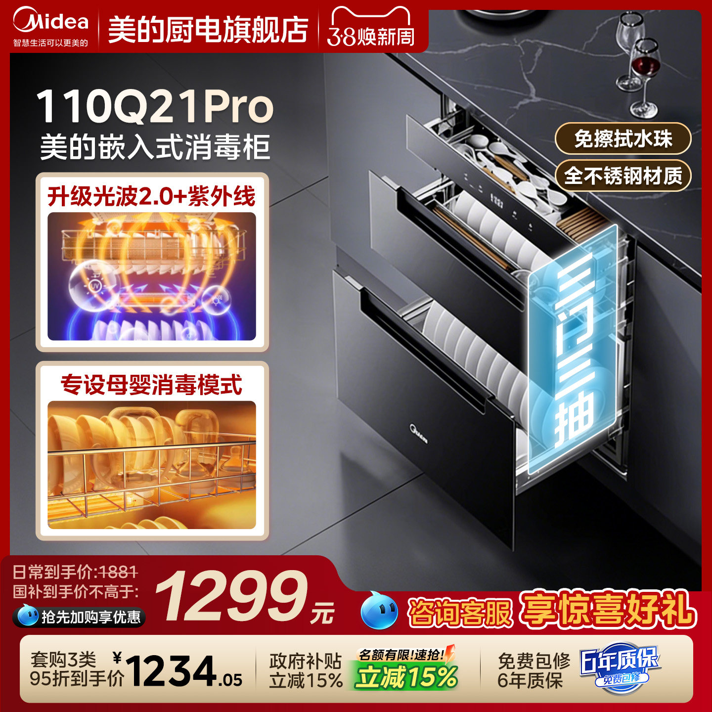 美的消毒柜嵌入式家用母婴餐具碗筷碗柜烘干一体110HQ2PRO光波2.0