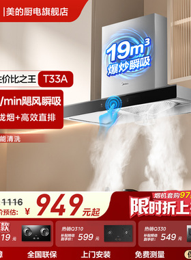 美的T33A抽油烟机家用厨房大吸力欧式排烟机出租房吸油机抽烟机