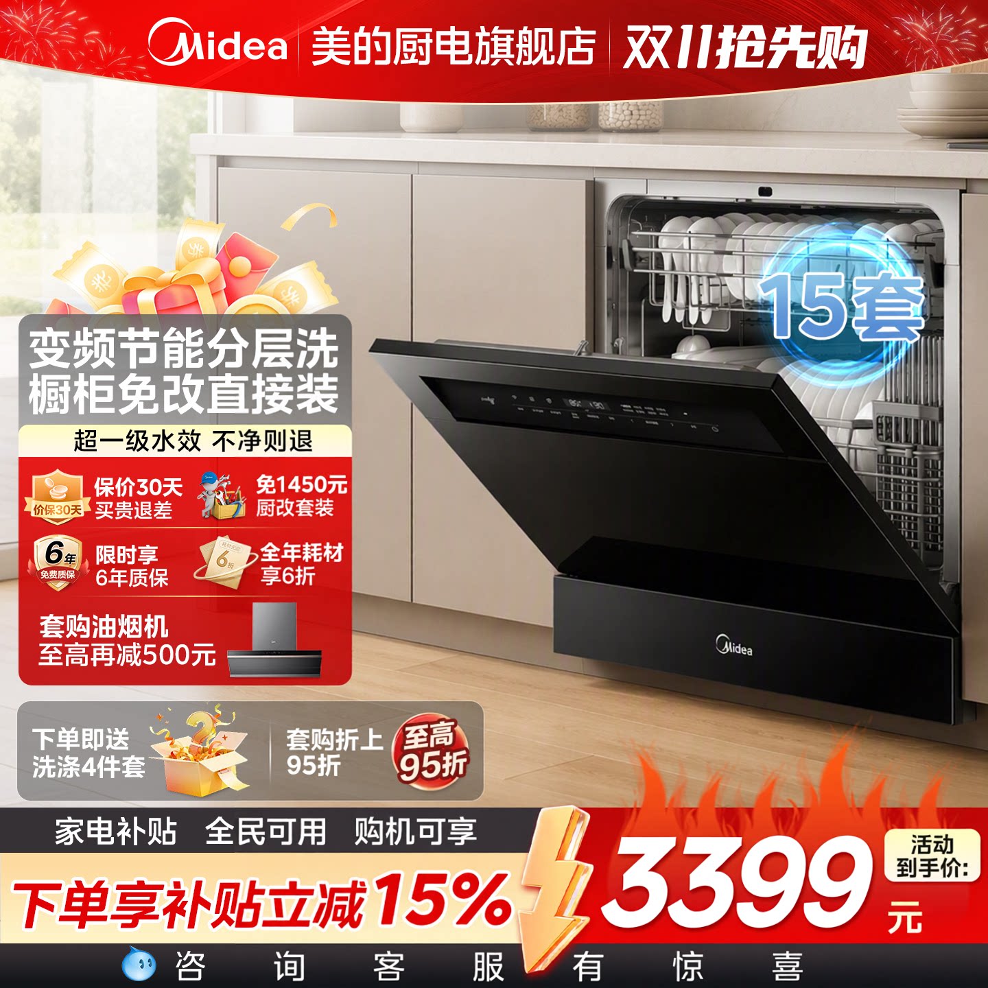【新品首发】美的洗碗机V9Max/Pro家用全自动15套灶下嵌入式烘洗
