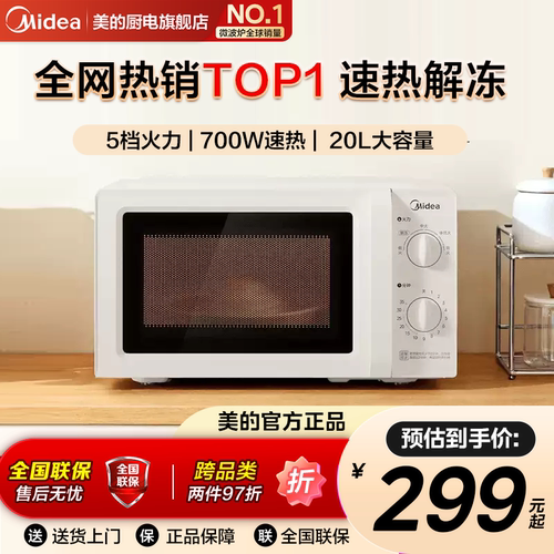 美的家用微波炉加热简易旋钮小型迷你一人热饭速热官方正品