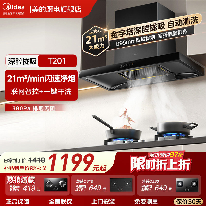 【全网爆款】美的欧式抽油烟机自清洗家用厨房大吸力出租房T201