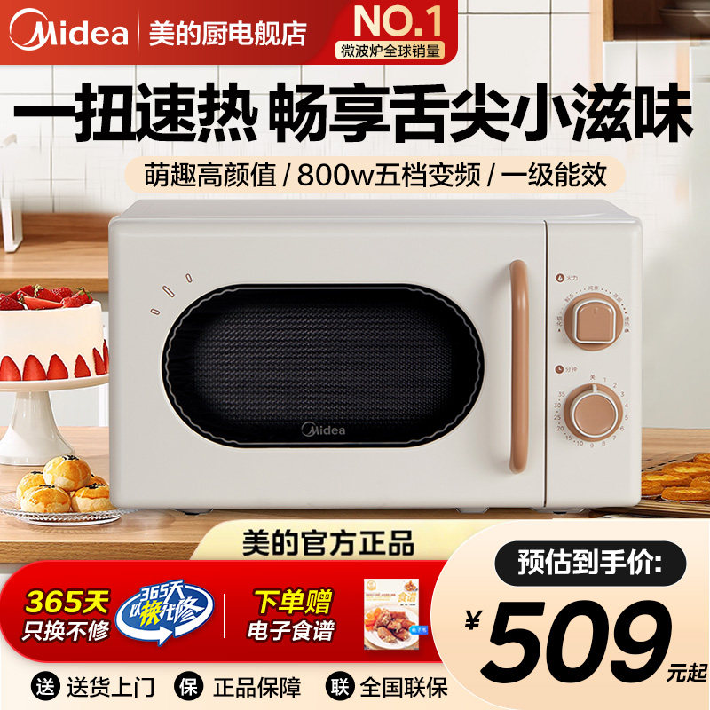 美的小滋味微波炉家用变频小型迷你复古特价官方正品转盘式速热,厨房电器,微波炉,淘宝优惠券,粉丝福利购,淘宝优惠卷