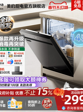 美的洗碗机RX10SMax嵌入式全自动家用14套智能热风烘干消毒大容量