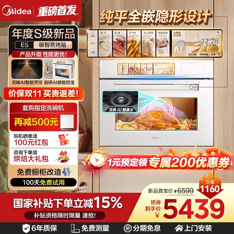 美的灵眸E5/E7嵌入式蒸烤箱