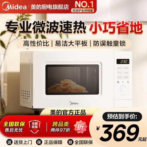 美的M203家用平板多功能速热20L