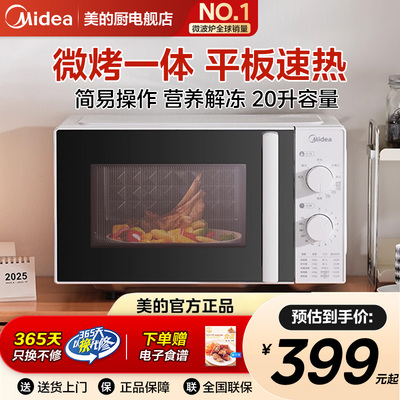 美的微波炉20L家用平板式小型迷你机械式2025年新款微烤一体正品
