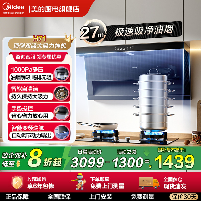 [咨询优惠]美的顶侧双吸油烟机