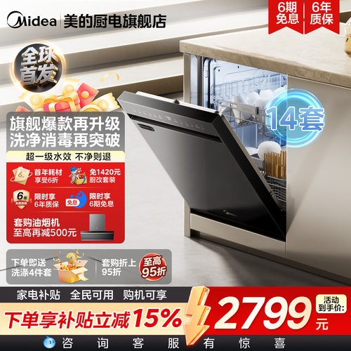 【咨询拿优惠】美的14套洗碗机