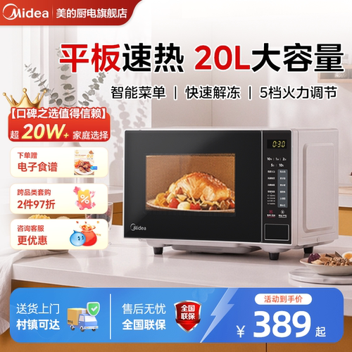 美的微波炉家用智能小型迷你平板一人热饭多功能20L新款正品M22J
