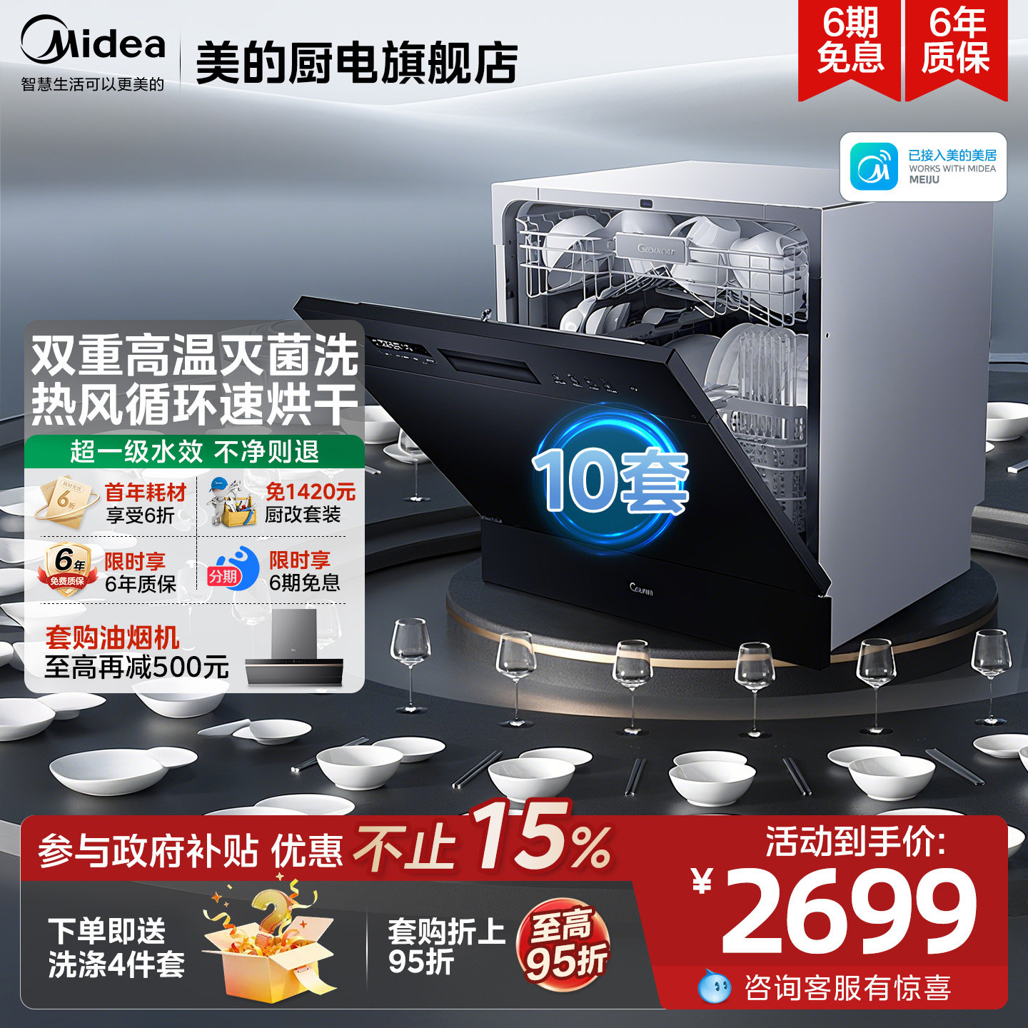 美的洗碗机E7Pro家用全自动10套台式嵌入式智能消毒柜大容量小型