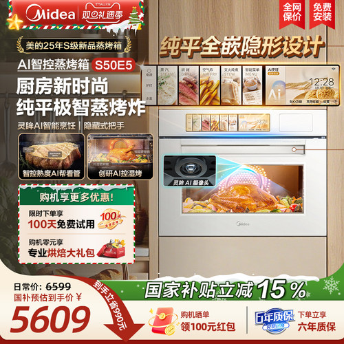 美的灵眸E5/E7嵌入式蒸烤箱